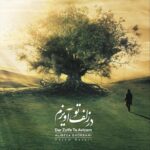 دانلود آهنگ علیرضا قربانی به نام در زلف تو آویزم دانلود آهنگ علیرضا قربانی به نام در زلف تو آویزم